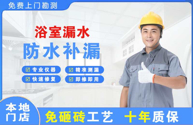 高明浴室漏水维修